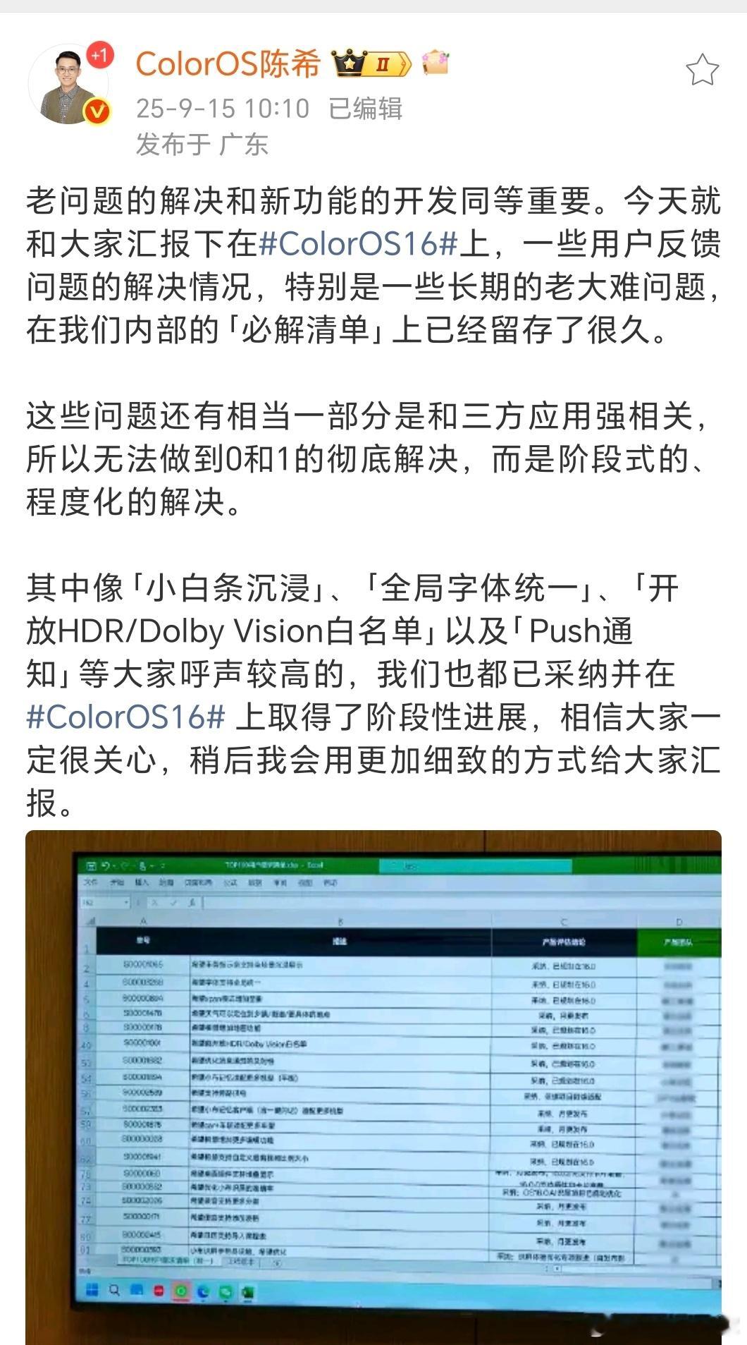 刷到绿厂系统负责人分享的系统优化进展，看到“用户反馈TOP清单”有点惊讶，原来他
