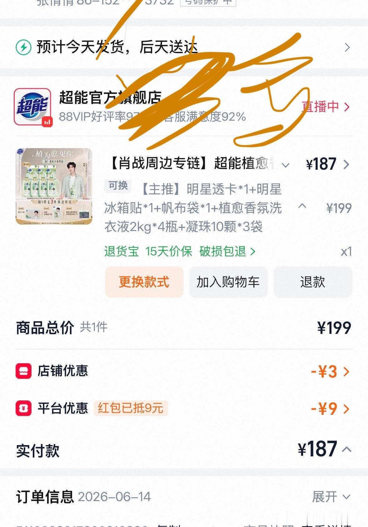 肖战代言的产品就没有踩过雷，并且超能还是国民大品牌 日常洗护也是刚需的，必须支持