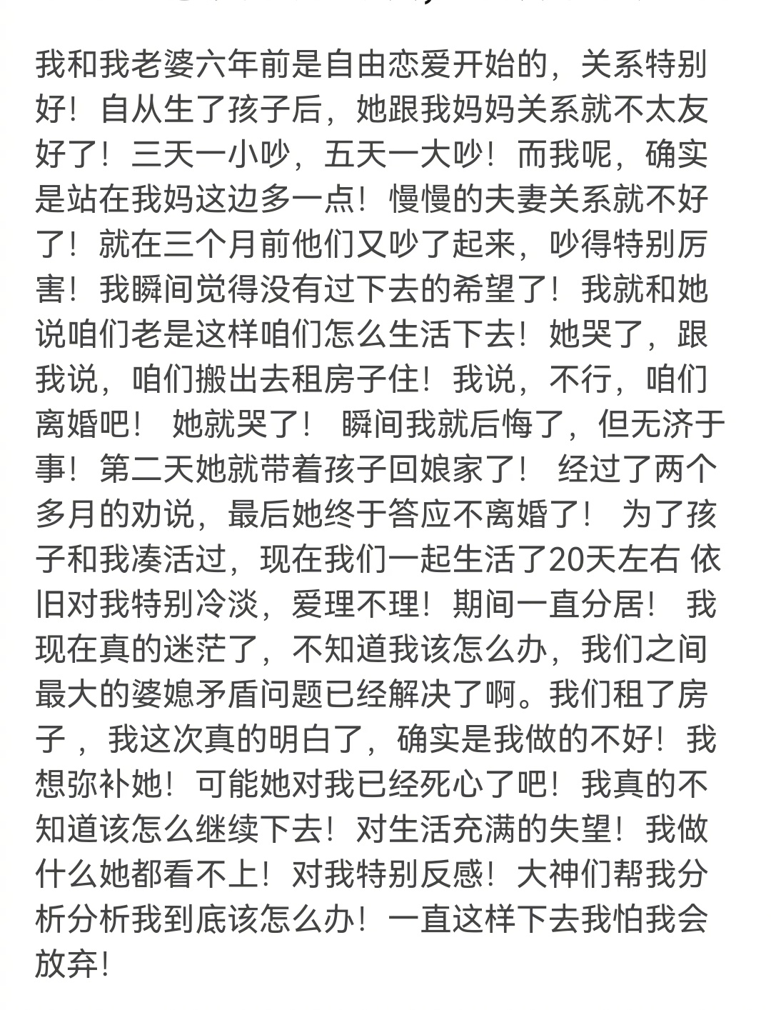 老婆和我妈吵架我站我妈那边比较多，有次争执下我跟她说离婚，她哭着回娘家了，经过两