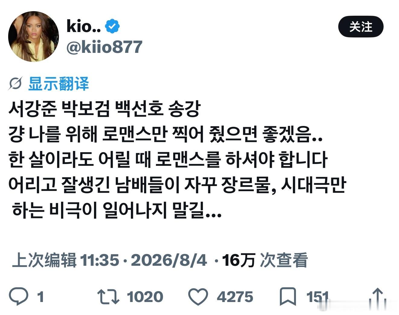 【热推】徐康俊、朴宝剑、白善浩、宋江……拜托你们干脆就只为我拍恋爱剧吧……趁现在