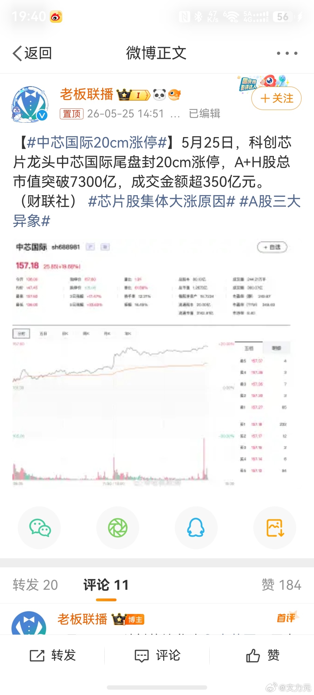 华为芯片突破，中芯国际20cm涨停， 好家伙，这才是国产供应链的高光时刻呀！