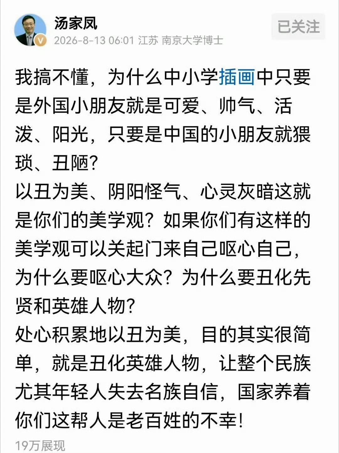 汤家凤老师威武！ ​​​