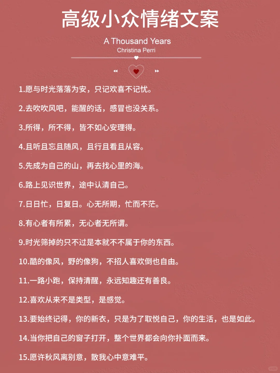 高级小众情绪文案