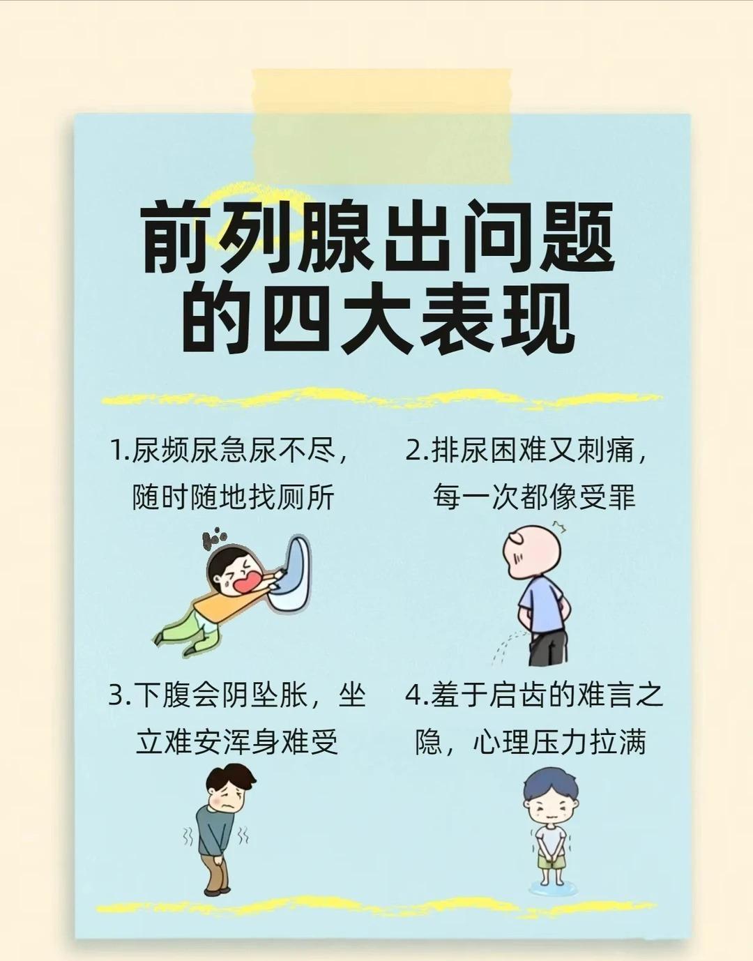 别忽视前列腺，男士至关重要的生命腺体
