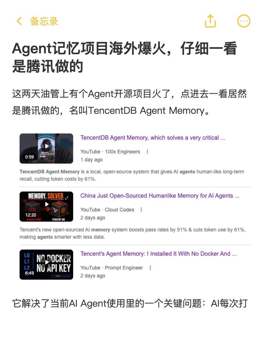 Agent记忆项目海外爆火，一看是腾讯做的