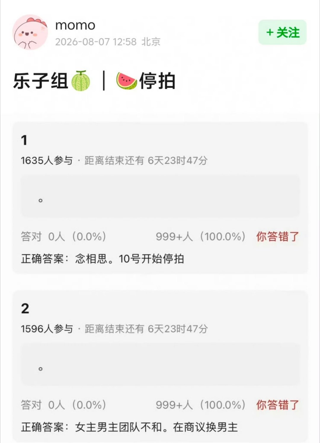 曝虞书欣侯明昊念相思不可能停拍有瓜主曝曝念相思停拍 男女主不和，但也有很多瓜主曝