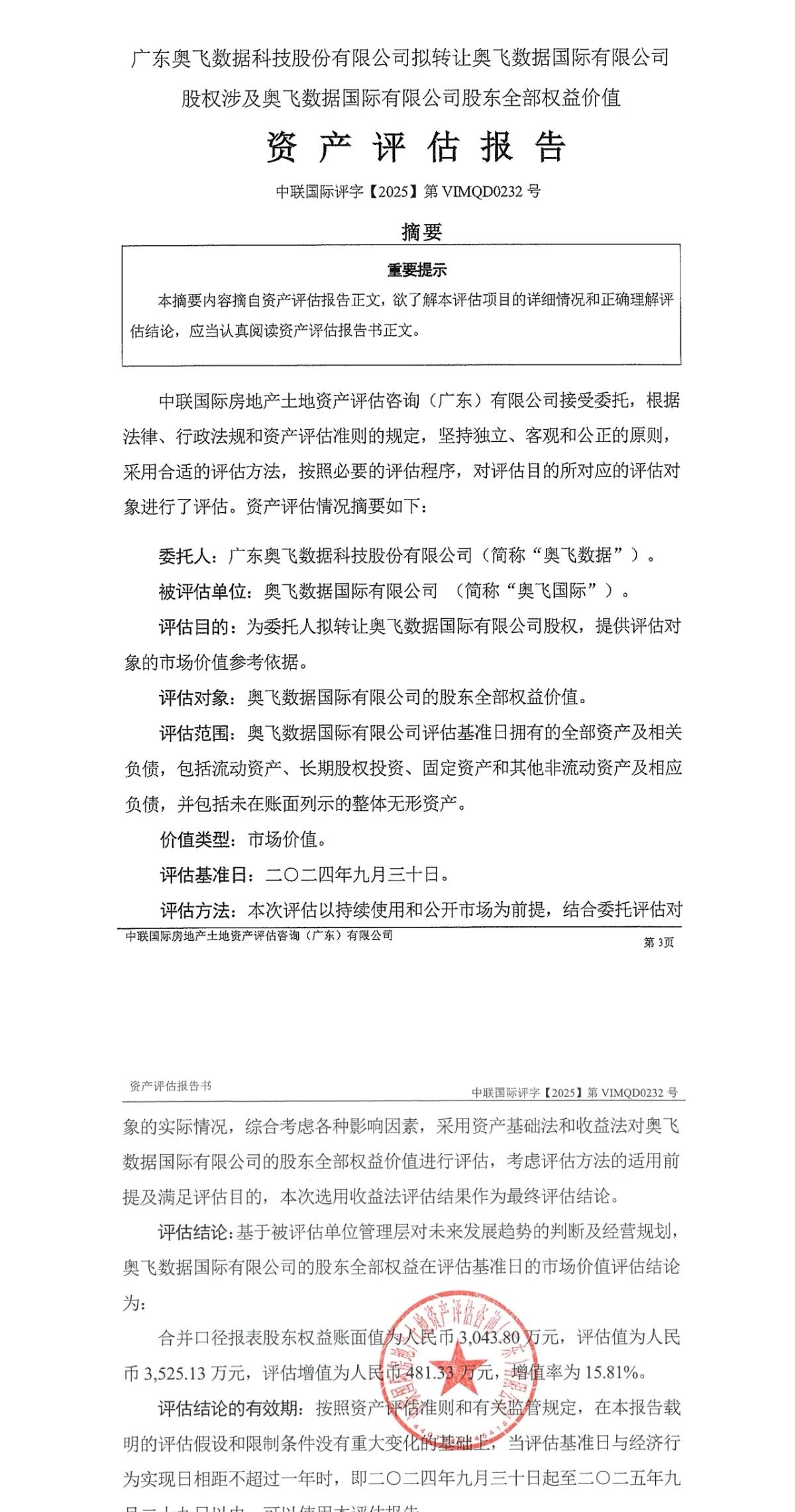 奥飞数据这个东西是利好还是利空