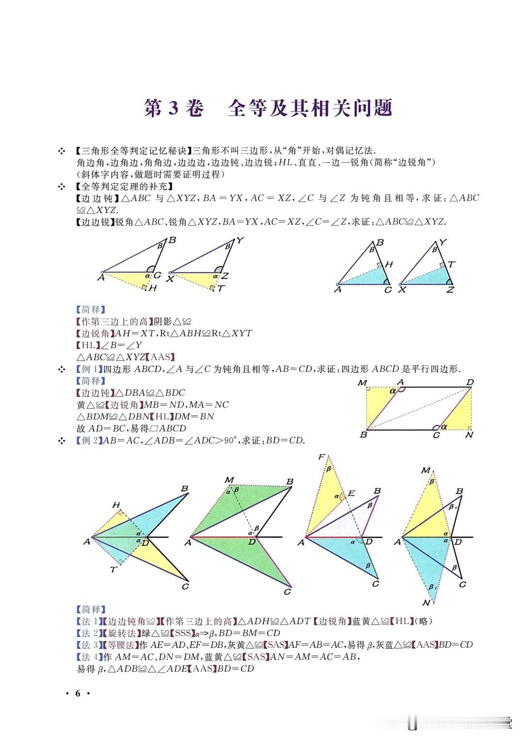 初二数学全等三角形终极挑战八大模型！