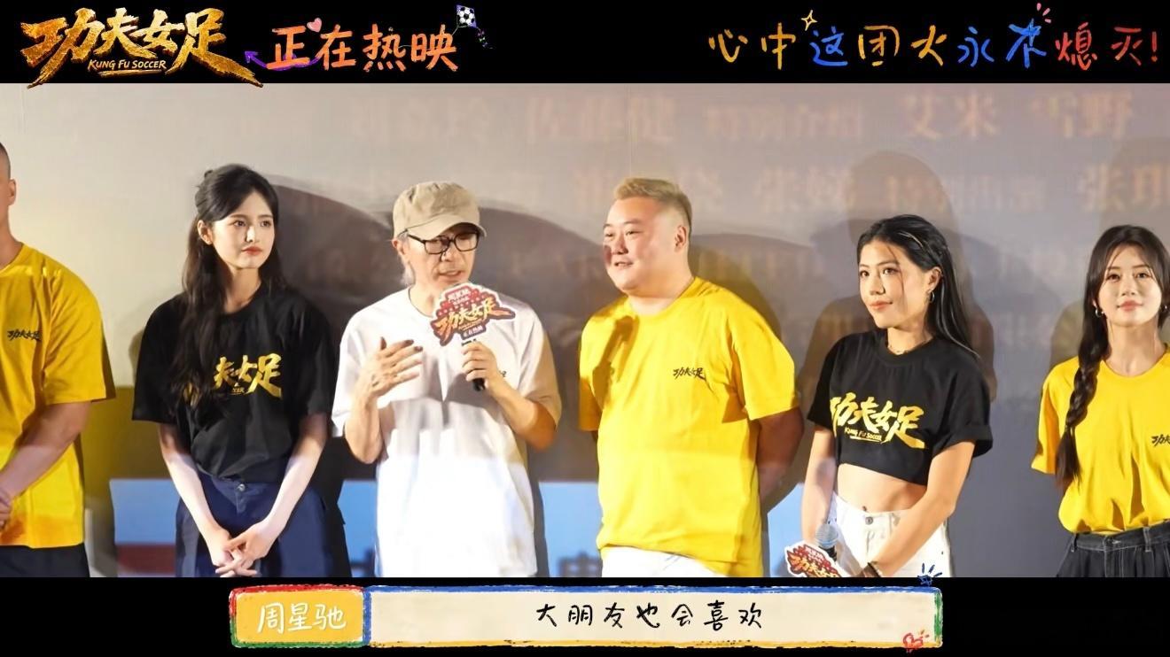 周星驰说我还是个小朋友星爷现场那句我年纪大但心里还是小朋友，直接戳中我小孩子看满