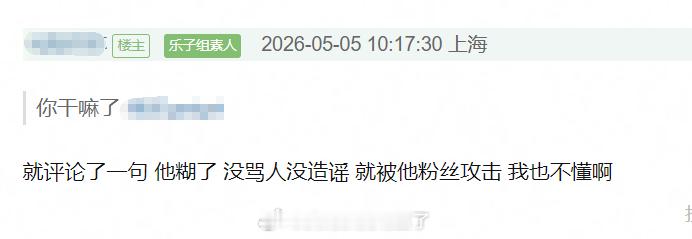 素人被王鹤棣粉丝开何后已报j，追星还需理智啊，支持素人维权 