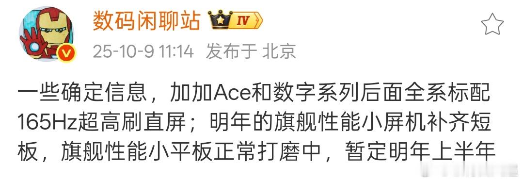 一加Ace系列和数字系列开始全系标配165Hz超高刷直屏，一加小尺寸旗舰平板也在