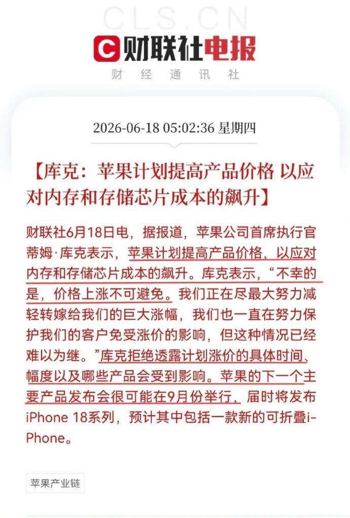 苹果将涨价这次苹果涨价，我反而觉得重点不是“苹果又贵了”，而是连苹果这种供应链议