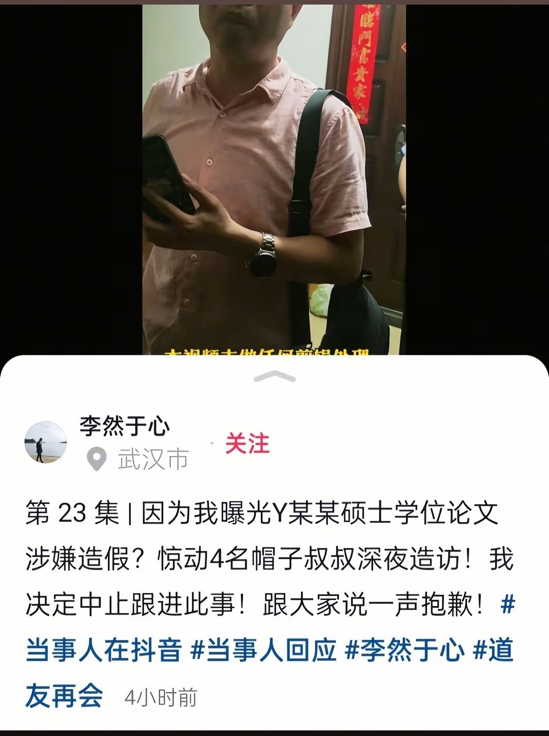 去武大举报杨某某论文有问题的博主“李然于心”表示之后将中止跟进此事。 ​原因如图