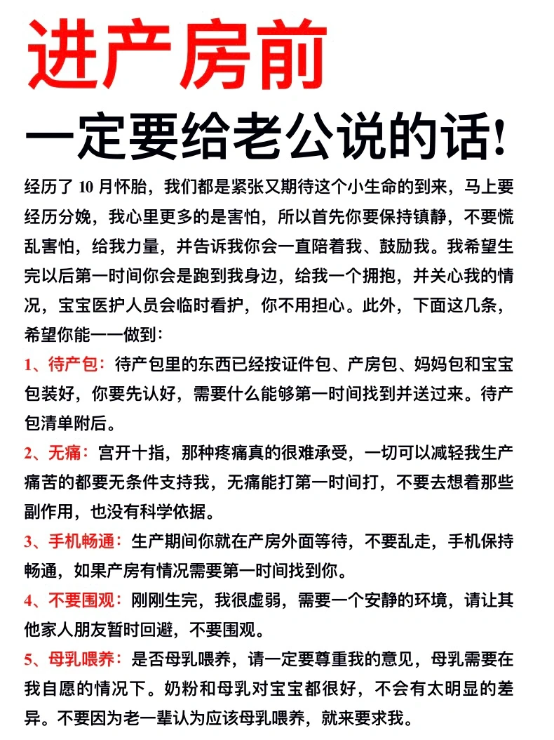 进产房前要发给老公的话 ‼️附老公月子指南✅