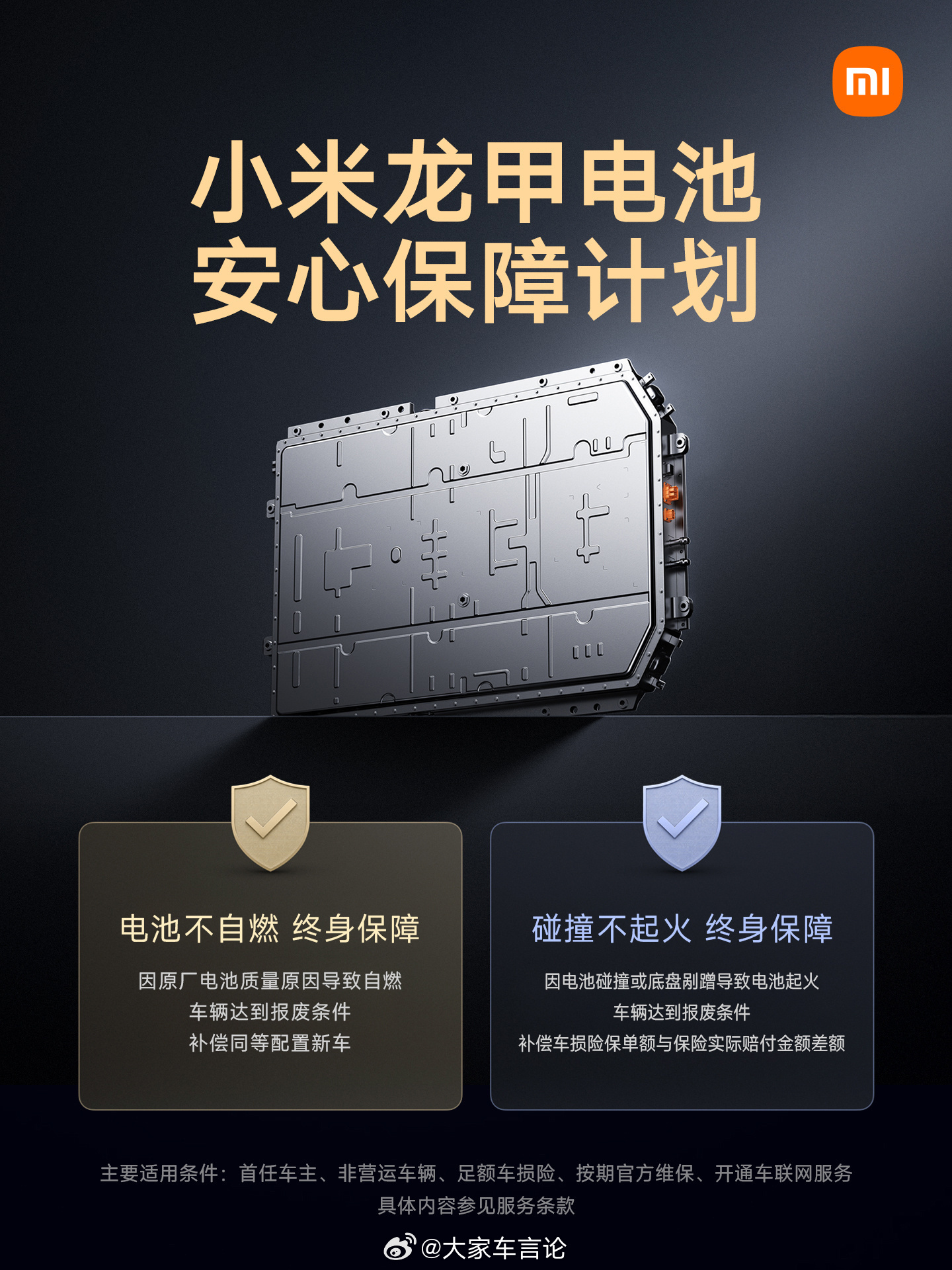 小米汽车联合中创新航、欣旺达动力，官宣“小米龙甲电池”战略合作。同时，小米还发布