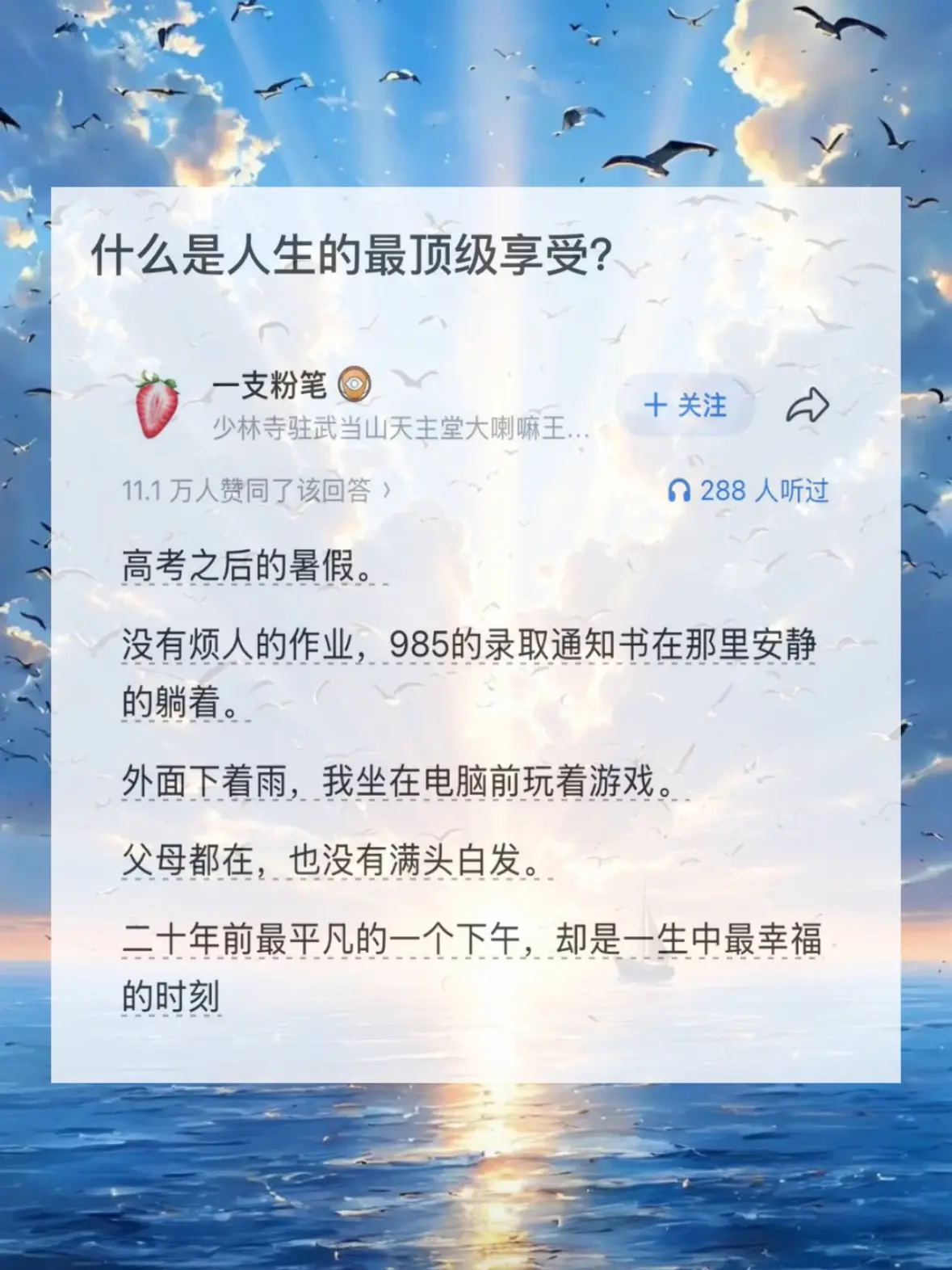 什么是人生的最顶级享受？