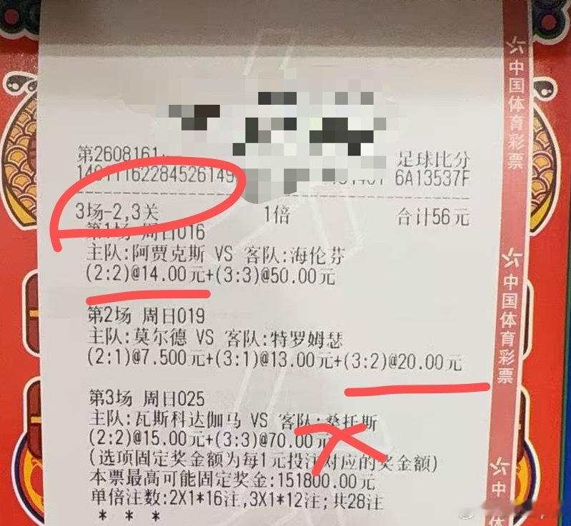 日本J联赛  比分23串，56收560，阿贾克斯2比2、莫尔德3比2 