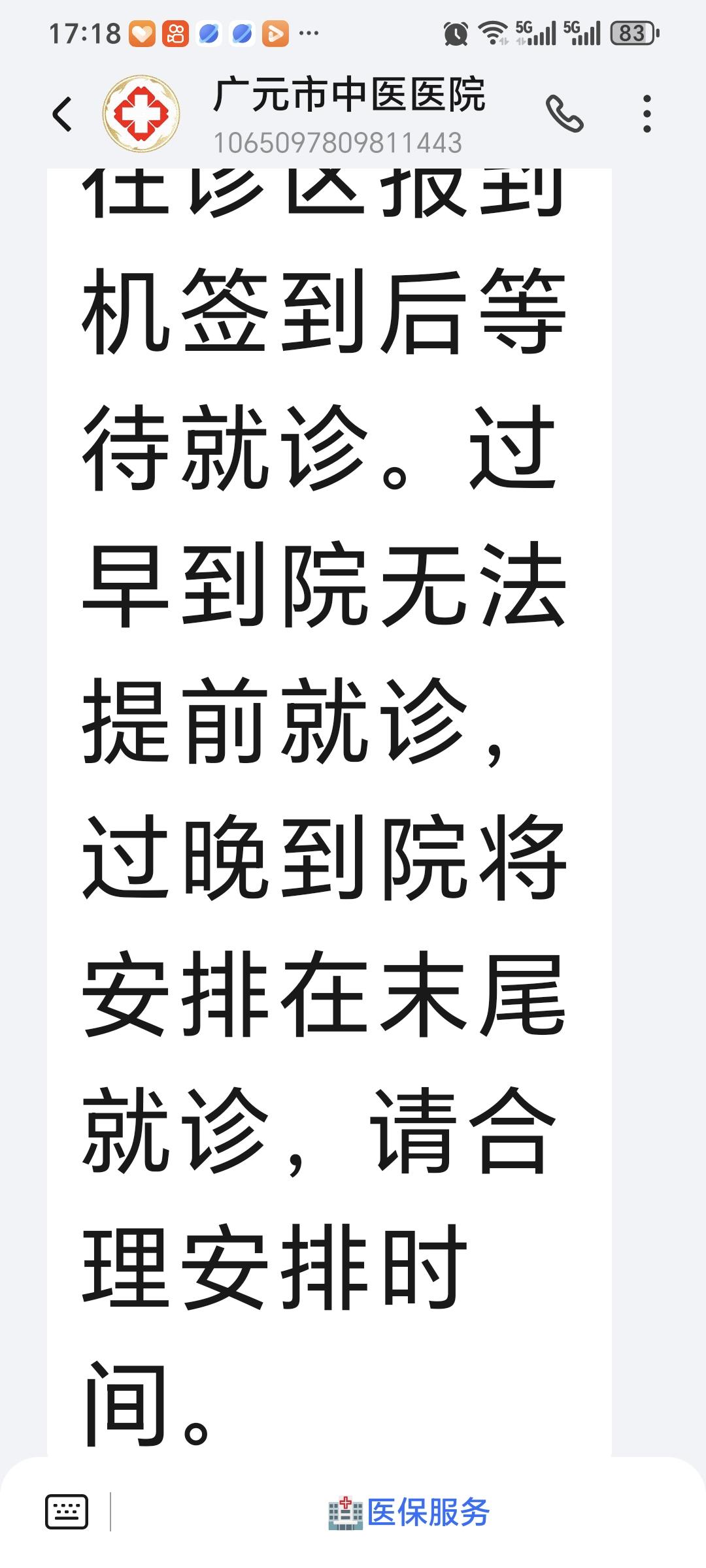 手机短信一连收到数条医院挂号，检查等信息！
显示人为为张哓燕！
医院为广元市中医