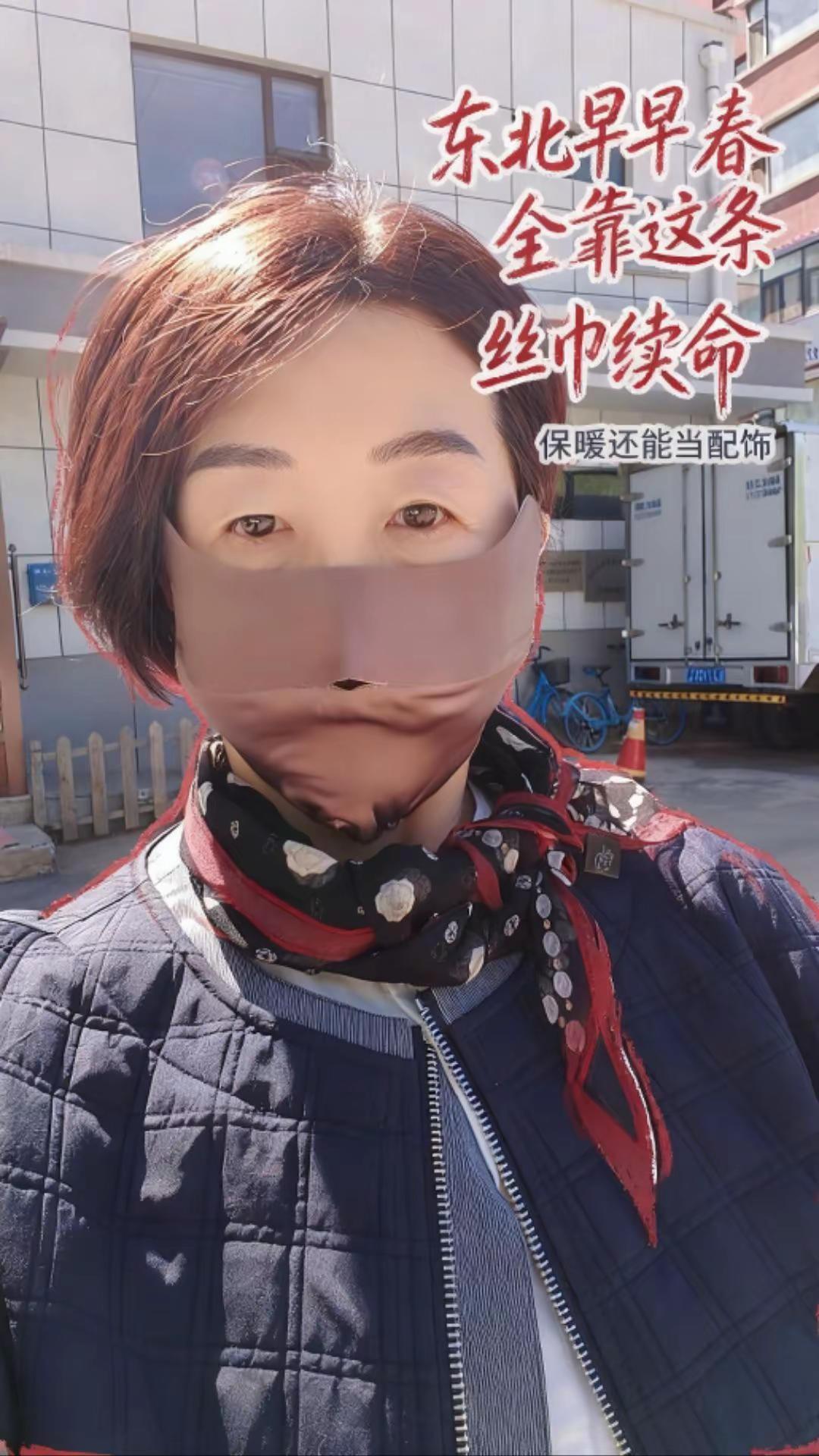 东北的天还得戴大的丝巾