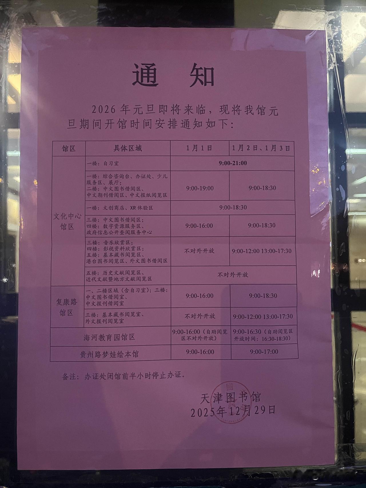 跨年夜的街头满是欢呼与烟火，有人举着荧光棒奔赴跨年狂欢的热闹，而天津图书馆的灯光
