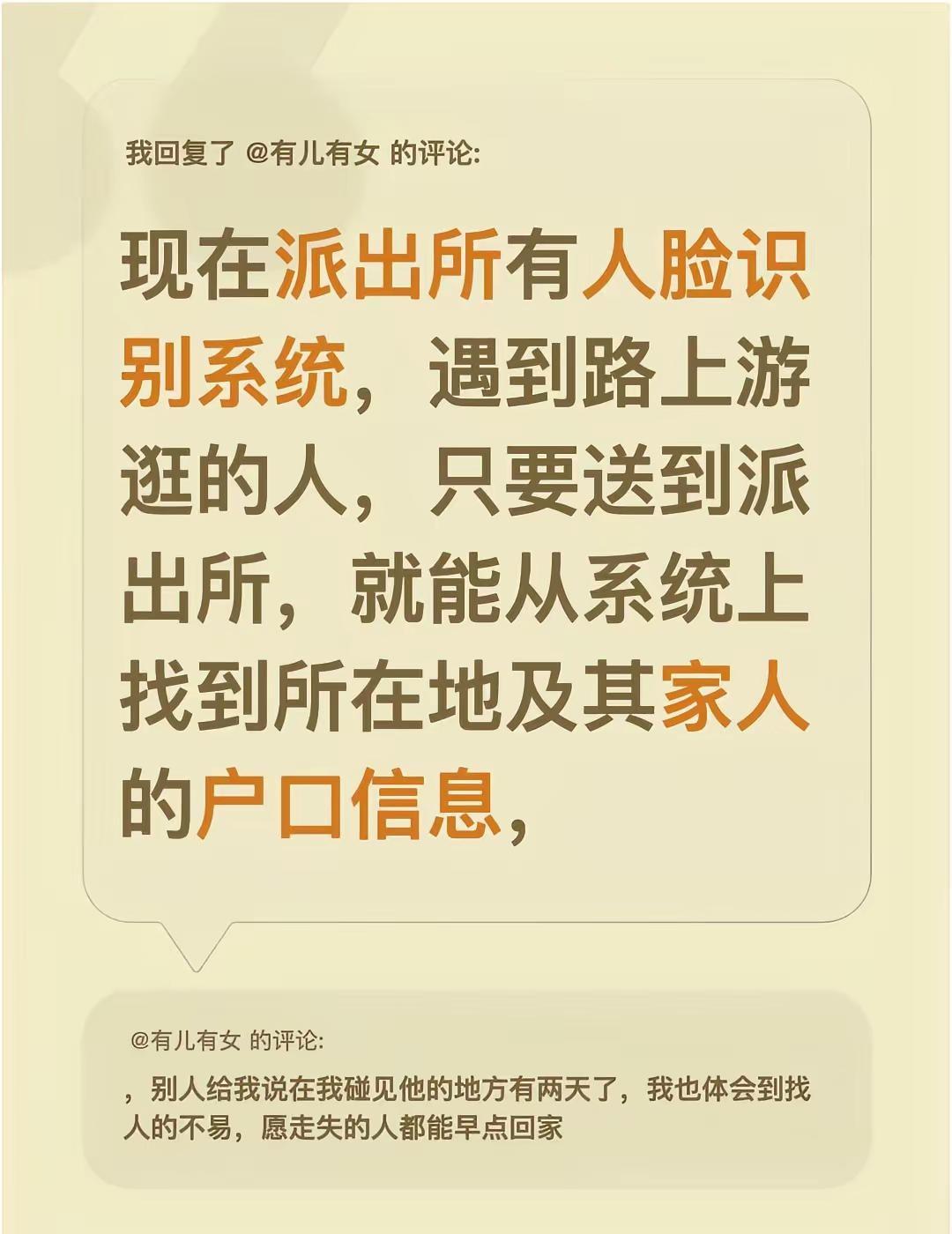 很多走失的人遇到送到派出所就能找到家人。我评论了@花开香自溢 的作品：现在派出所