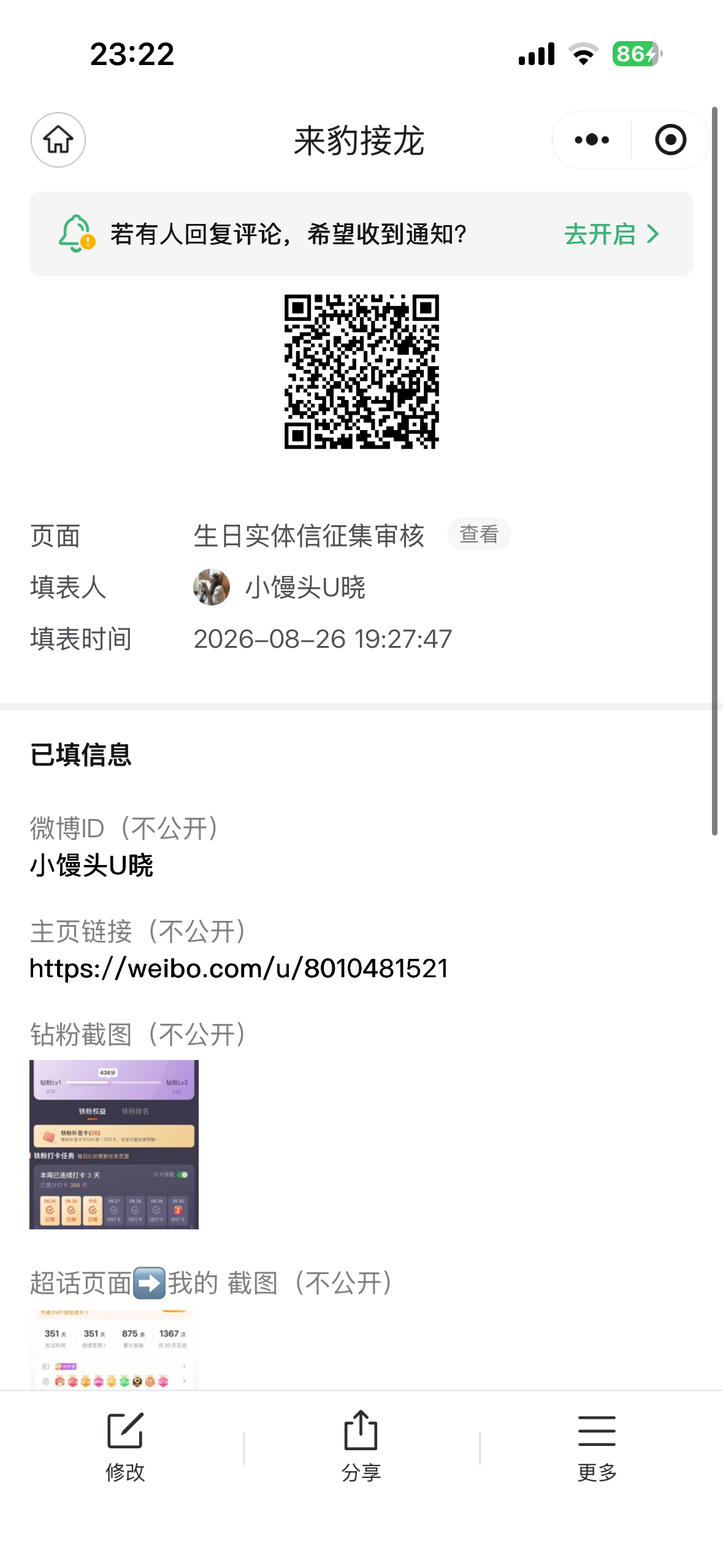 这个点的你们过了没呀我有慌了[揣手] ​​​