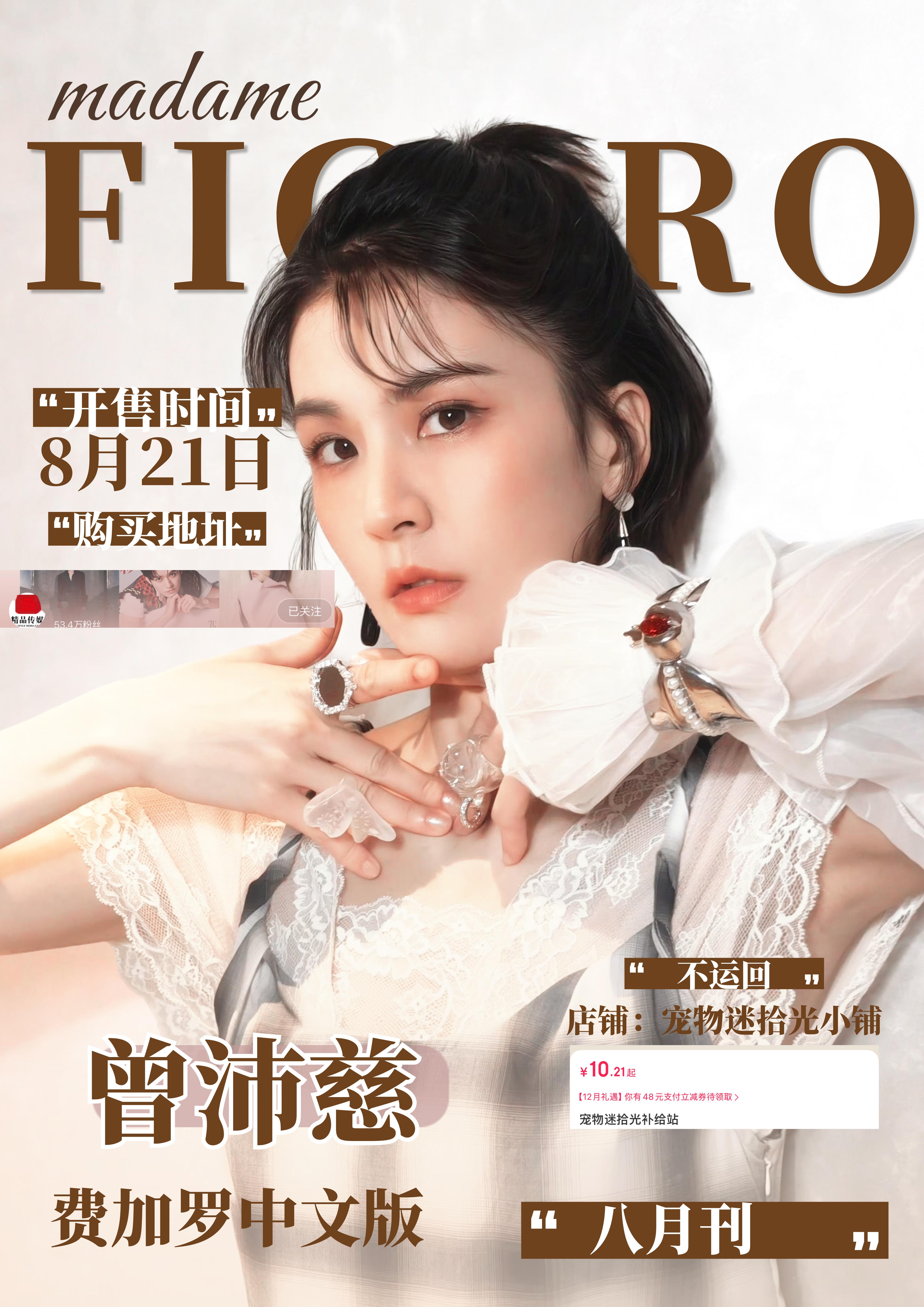 欢迎光临里面请～曾沛慈首本主流女刊费加罗五大二小准一线你也想来支持一下吗时尚杂志