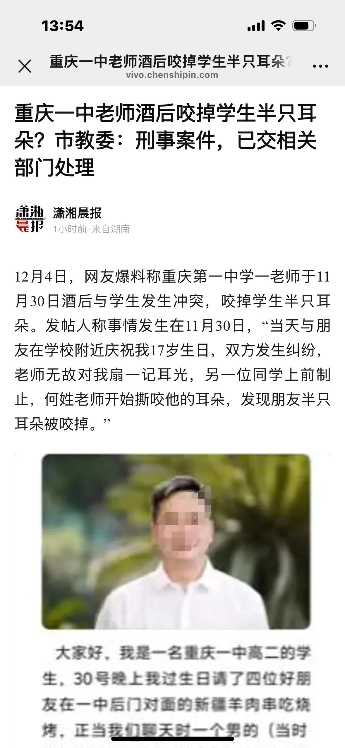 应该是老师咬伤了学生的耳朵，都是酒精惹的祸，不过，这样的人真不适合当老师。