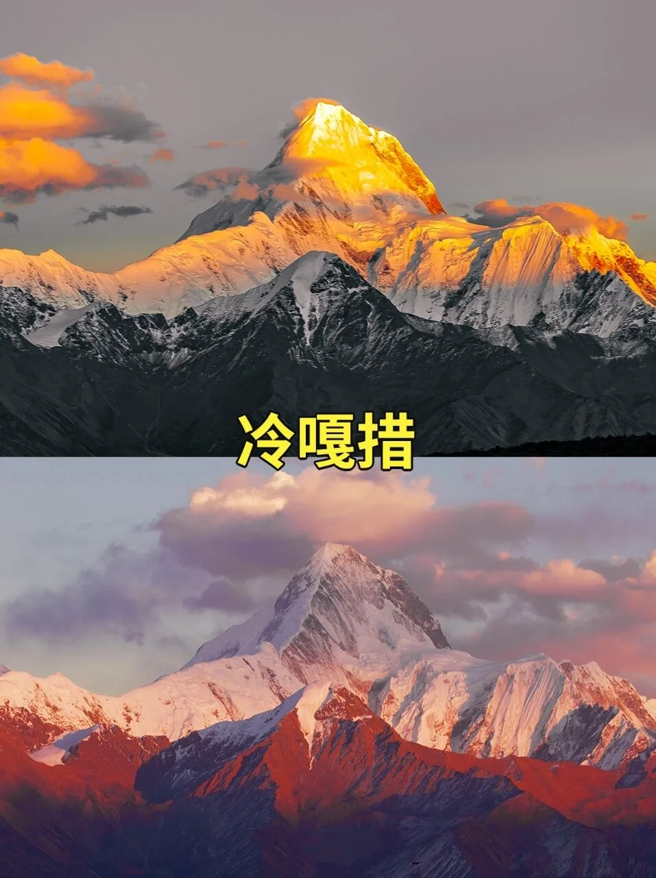 给大家提个醒：现在是川西看日照金山高峰期