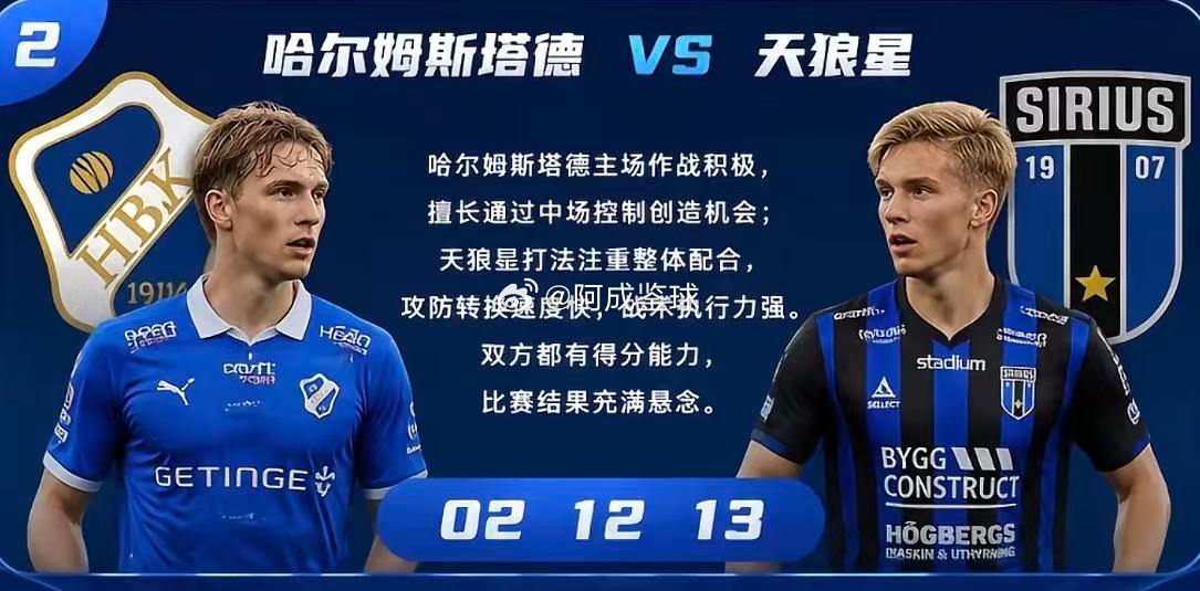 周一002：瑞典超       哈尔姆 VS 天狼星2026.8.4      