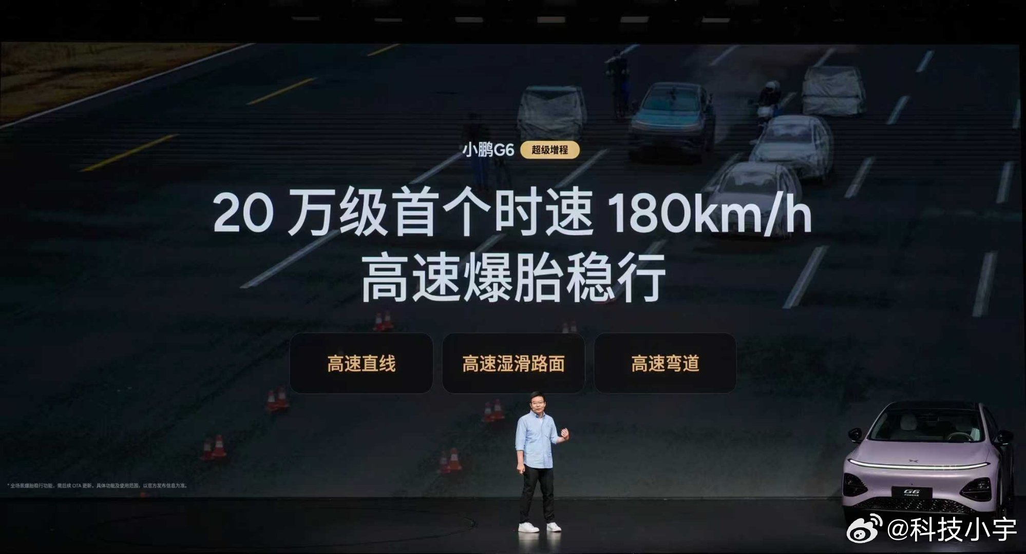 安全，是国民车永不妥协的底线。小鹏G6经历实战考验，不起火不爆炸，从被动安全、主
