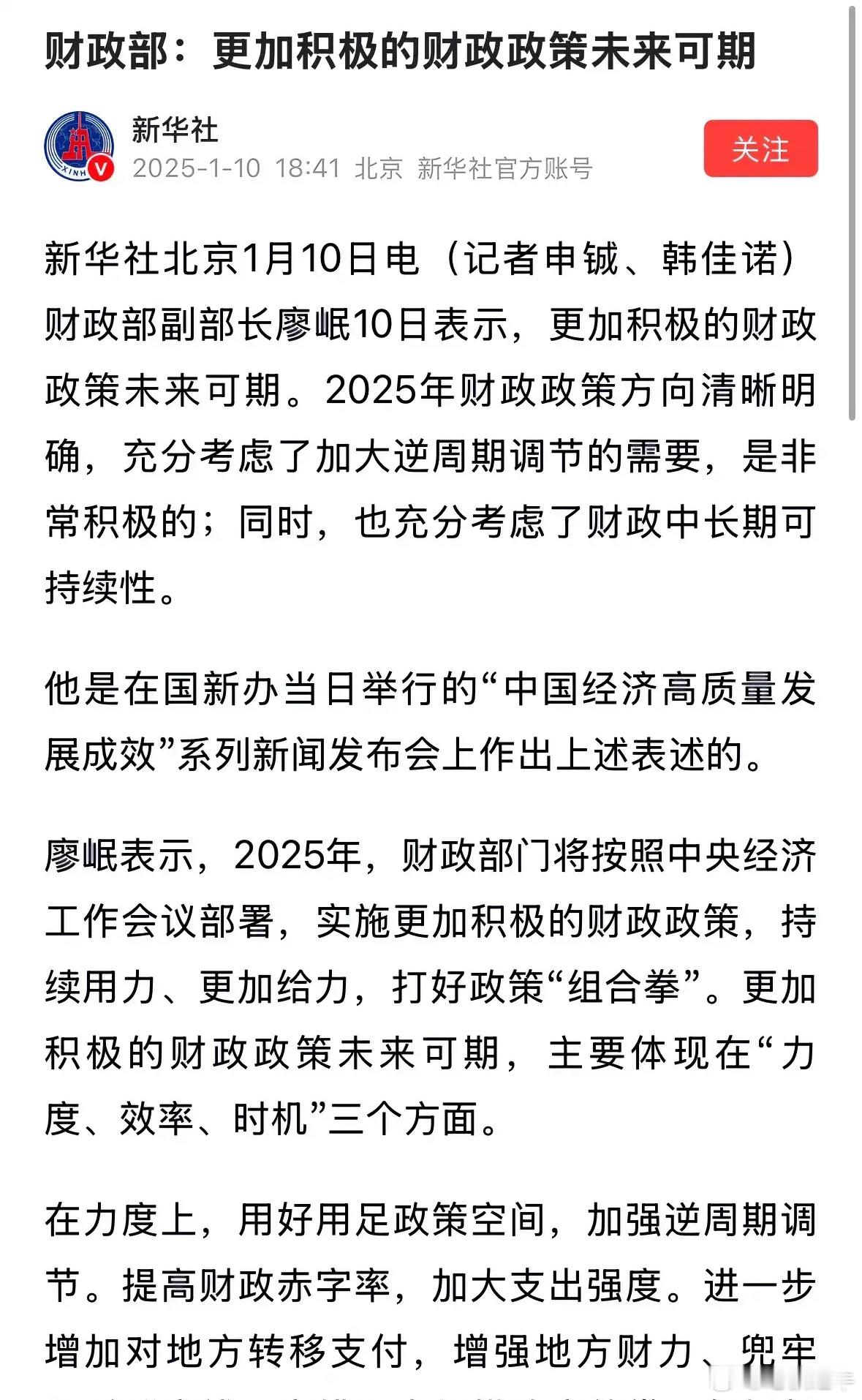 新华社周末发布重大利好消息，2025年更加积极的财政政策未来可期：周末股市不开门