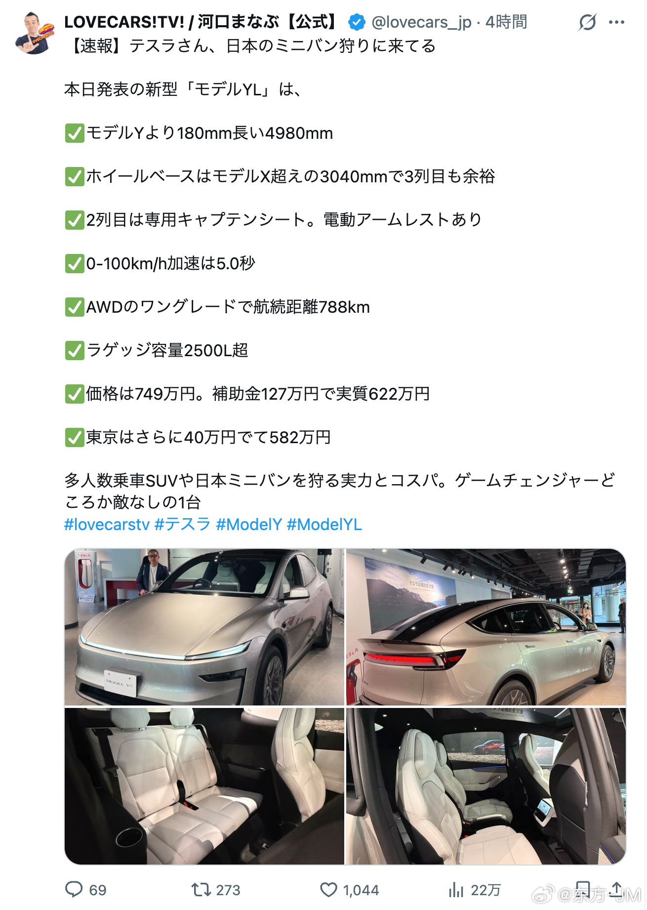 今日特斯拉Model YL正式登陆日本市场了，并且附送超充三年免费，配合依旧拉满