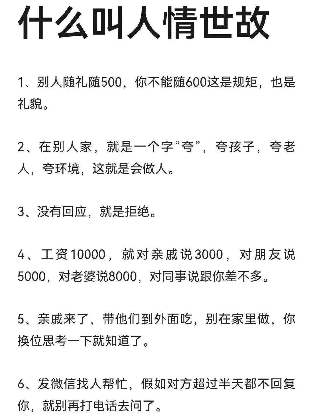 不可不知的中国式人情世故