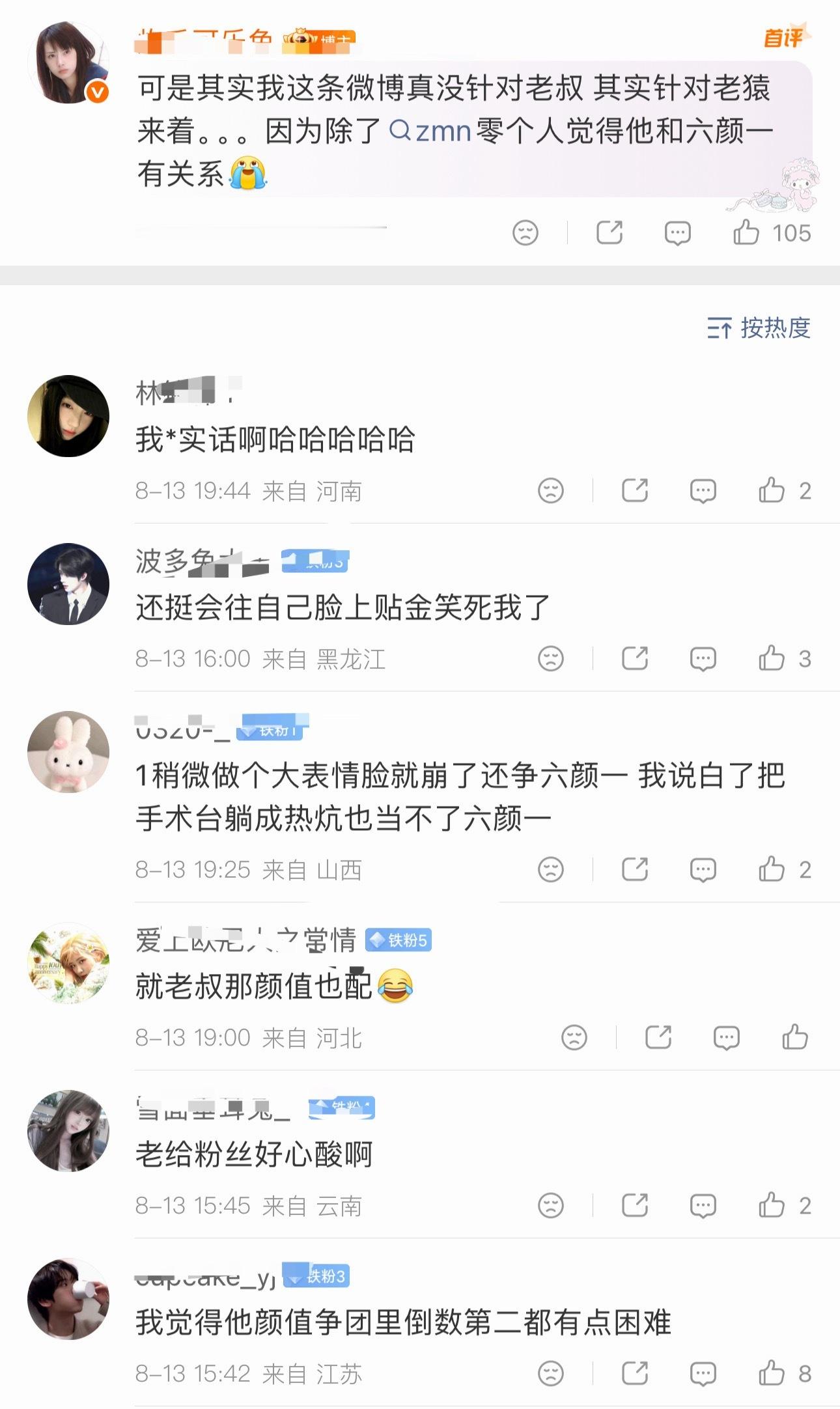 如何看待韩维辰粉丝评价章昊颜值不配成为对手？ 