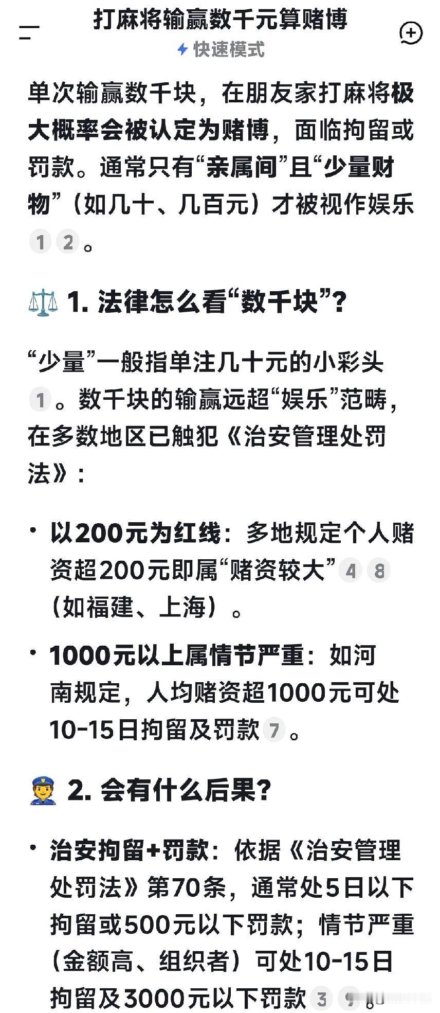别再炫耀打麻将输赢几千块了！这已涉嫌违法
 
在头条刷到一位朋友分享周末日常，说
