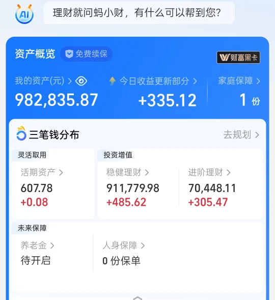 存了100万，天天抱着手机傻笑！