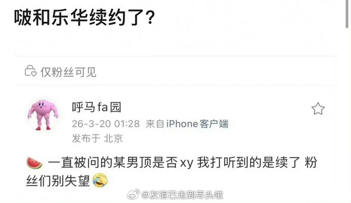 业内致电乐华问王一博是否续约，得到的回复均为“不清楚”这样看应该是没续约吧？续约