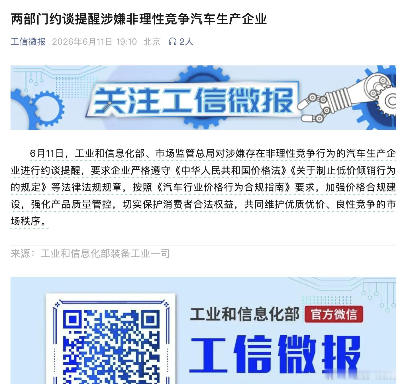 有大事发生了，6月11日，工业和信息化部、市场监管总局对涉嫌存在非理性竞争行为的