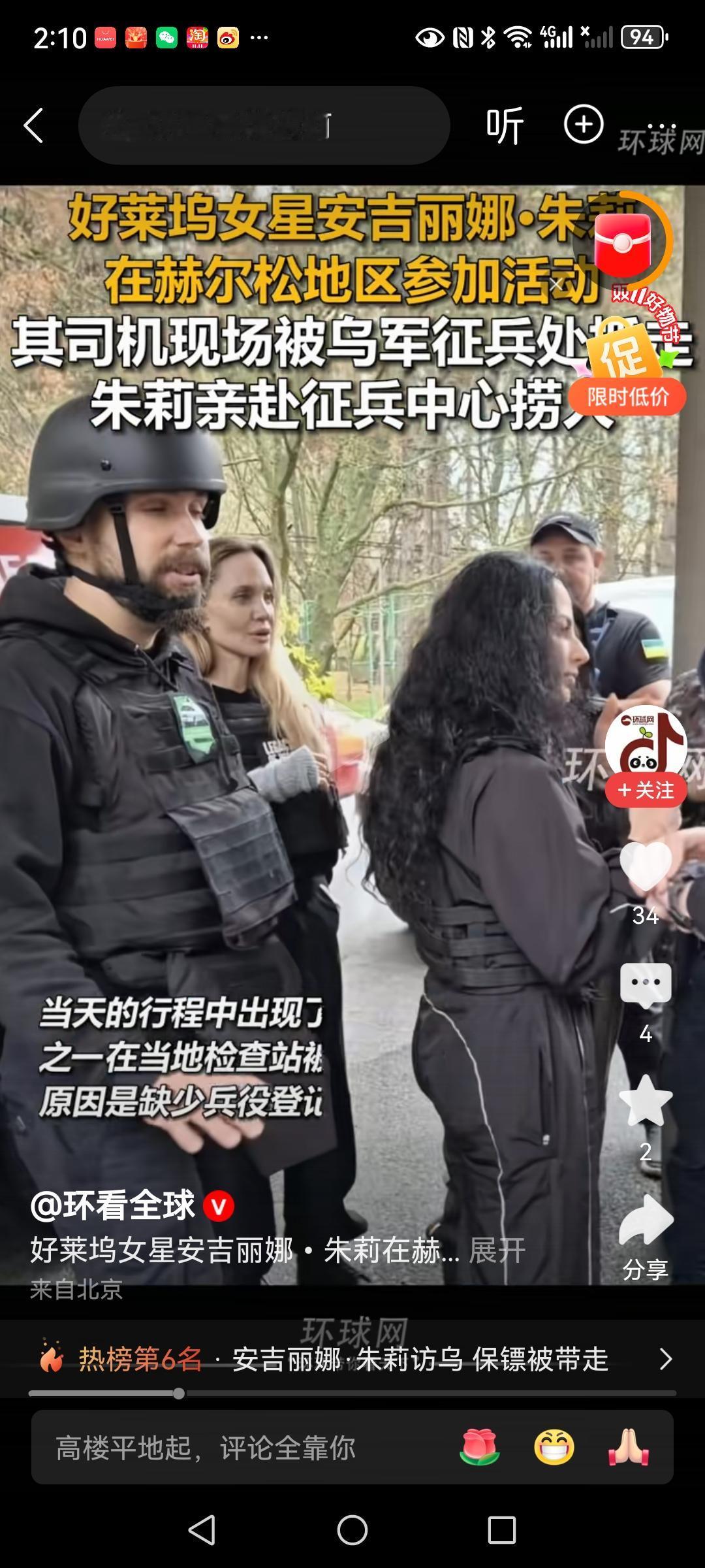 有一次！美国演员安吉丽娜朱莉在乌克兰在参加活动的时候其司机被征兵办当场带走，后来