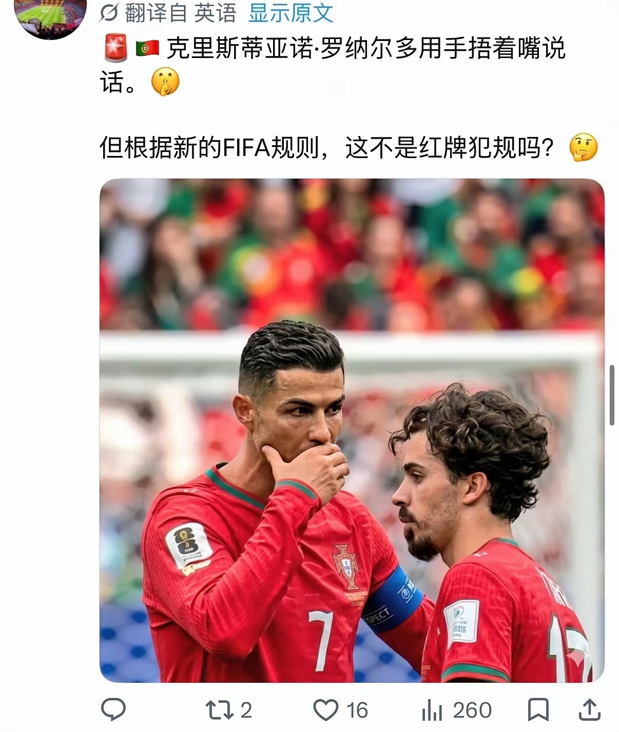 有人恶意抹黑梅西，抓住一点就诋毁：“梅西捂嘴说话，按新国际足联规则，该给红牌吧？