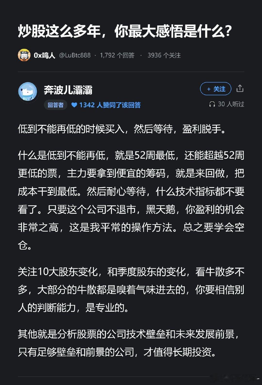 炒股 我的感悟是：用闲钱炒股、不杠杆、不满仓。 