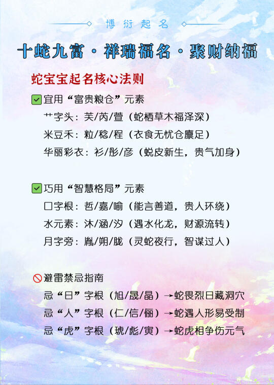 蛇宝宝十富九贵的祥瑞好名字