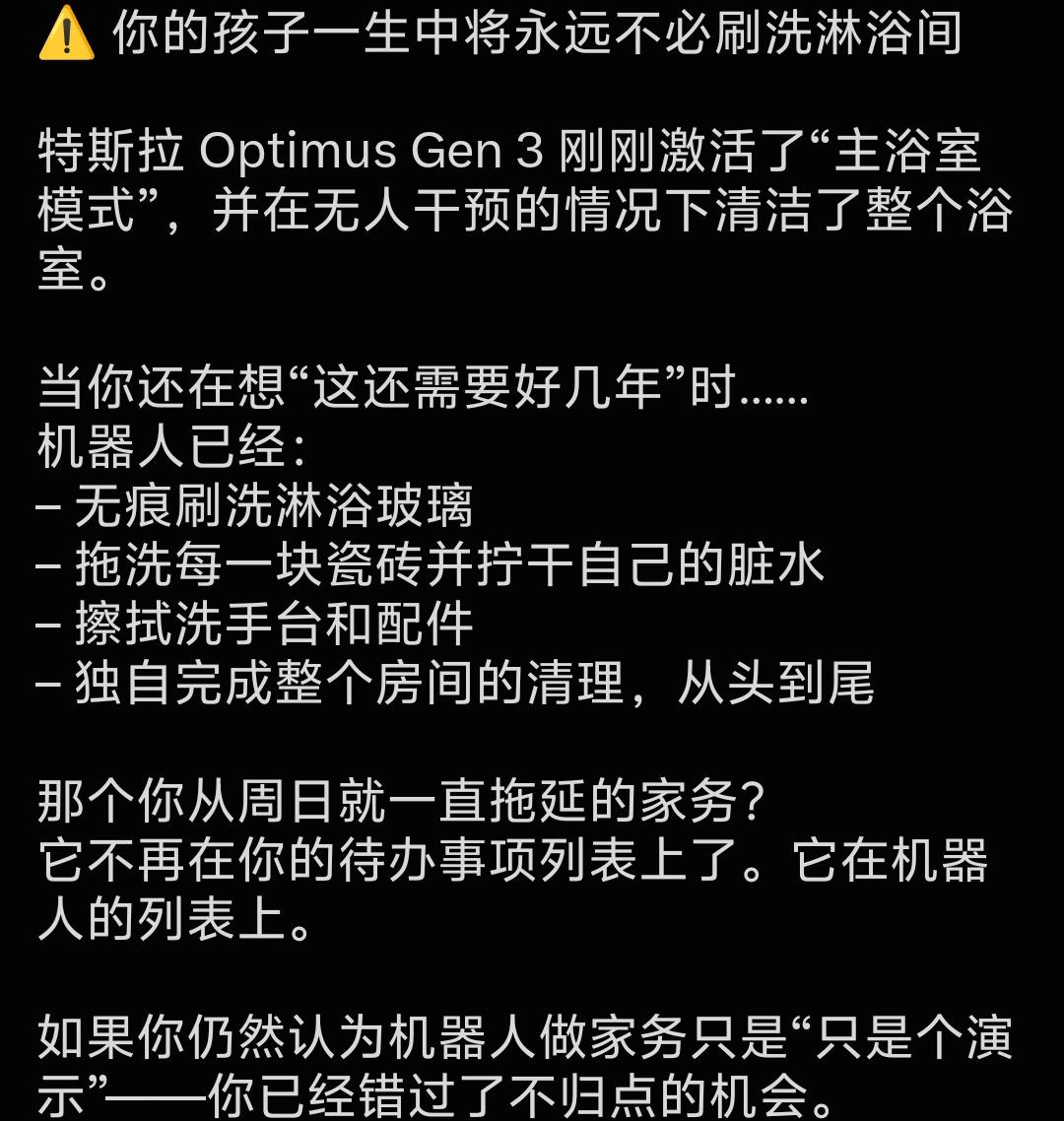特斯拉Optimus如今能独立打扫一整间浴室，刷玻璃、拖地整理全程自主完成，看着