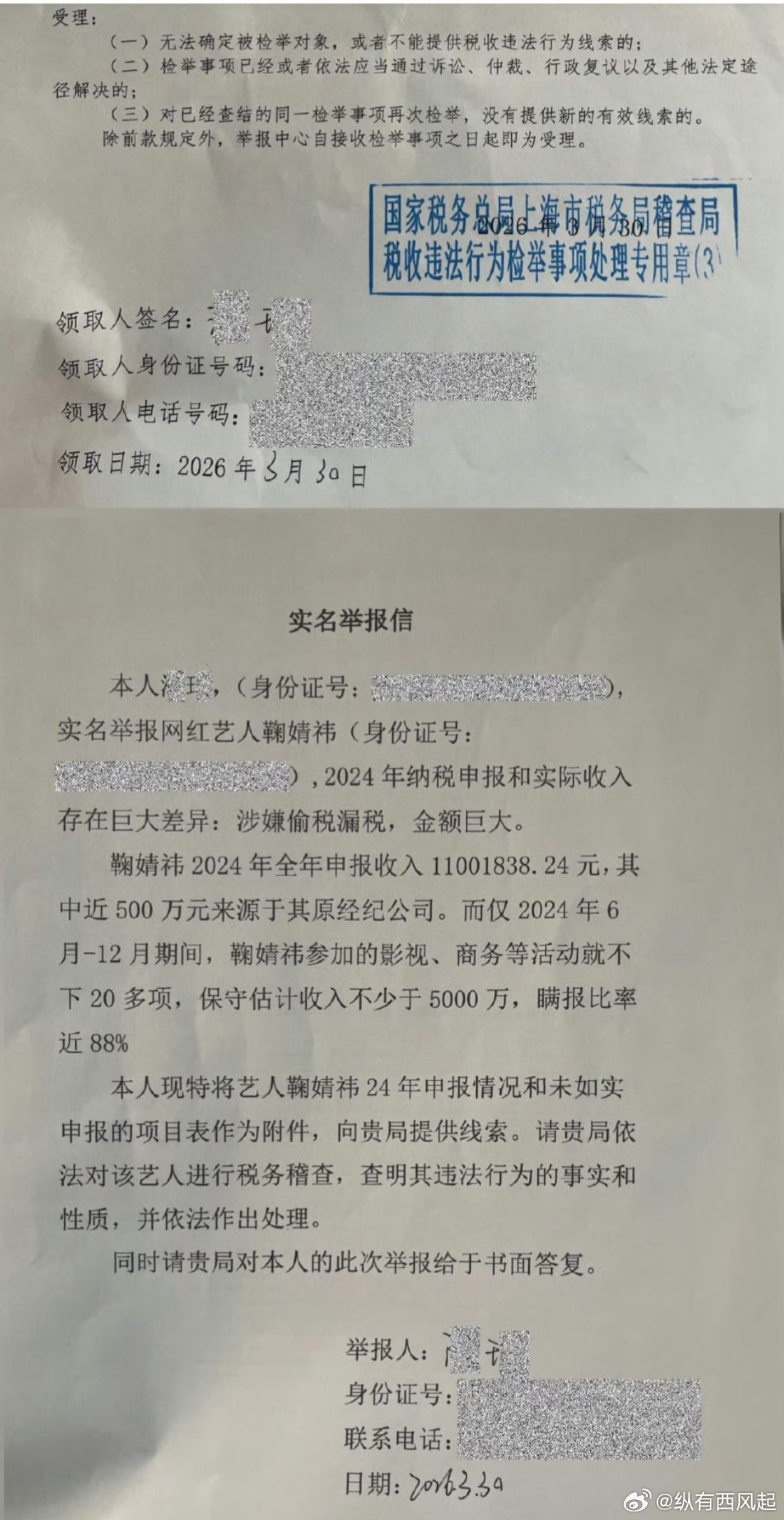 鞠婧祎被实名举报偷税漏税感觉是有实锤证据的，难道要404了？