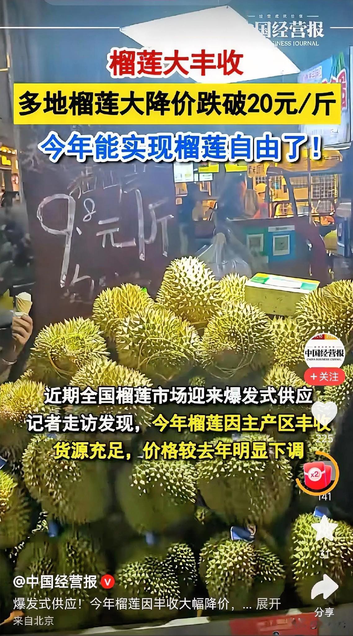 如今的媒体人和自媒体人都是00后了吗？
榴莲跌破20元一斤有什么好惊讶的呢？20