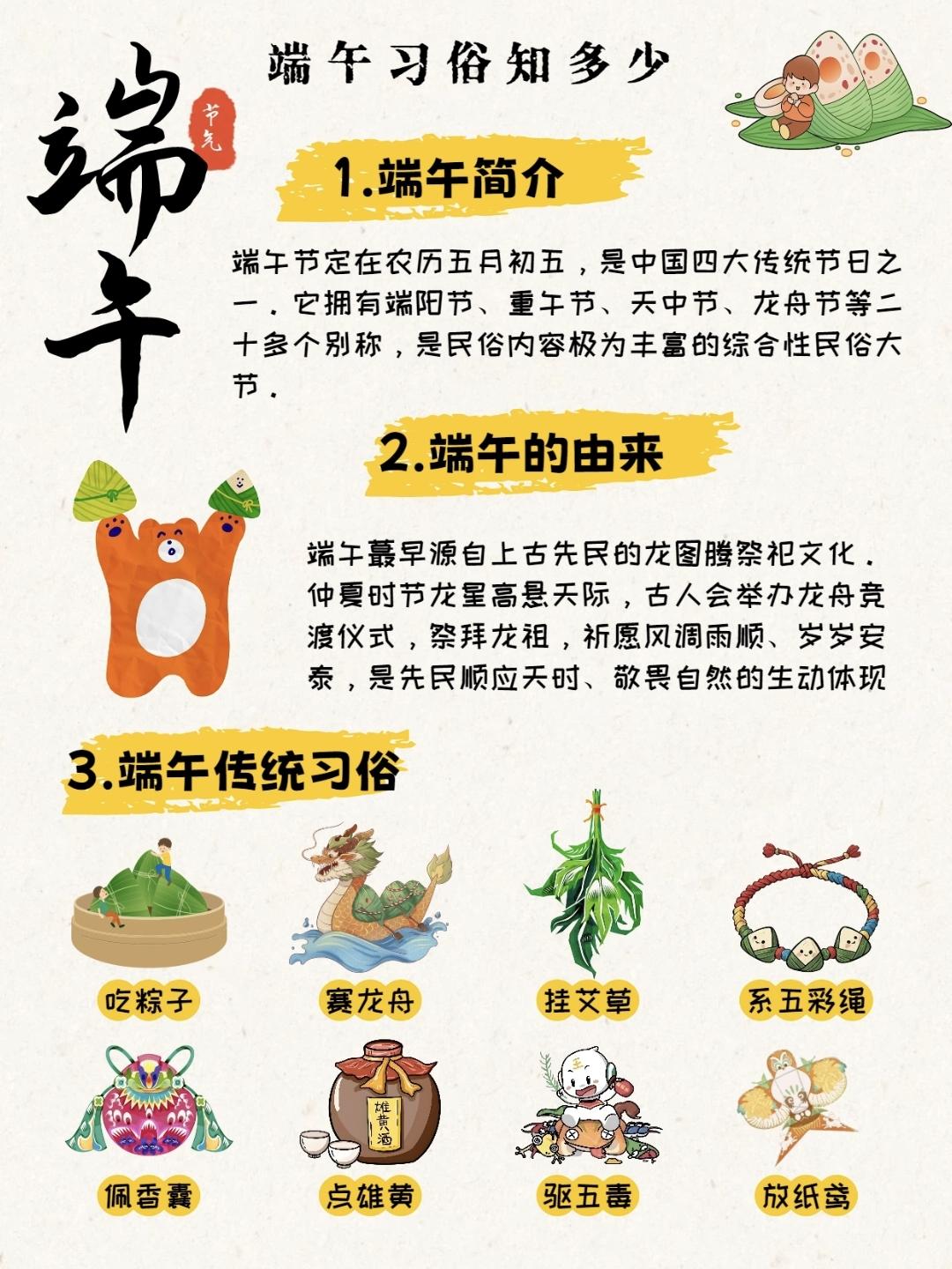 端午习俗知多少❓端午从来不止是吃粽玩乐的节日。一草一木、一绳一鸢、一味一俗，皆是