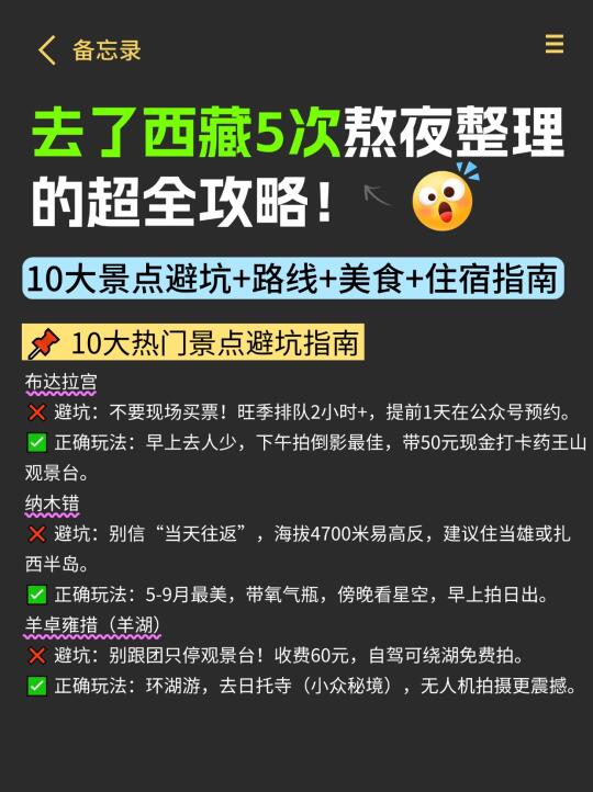 去了西藏5次，攻略写了一天