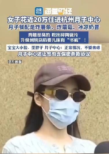 近20万在月子中心换来一肚子火！臭鸡翅，婴儿床上爬满书虱，宝宝歪脖子大小脸，月子