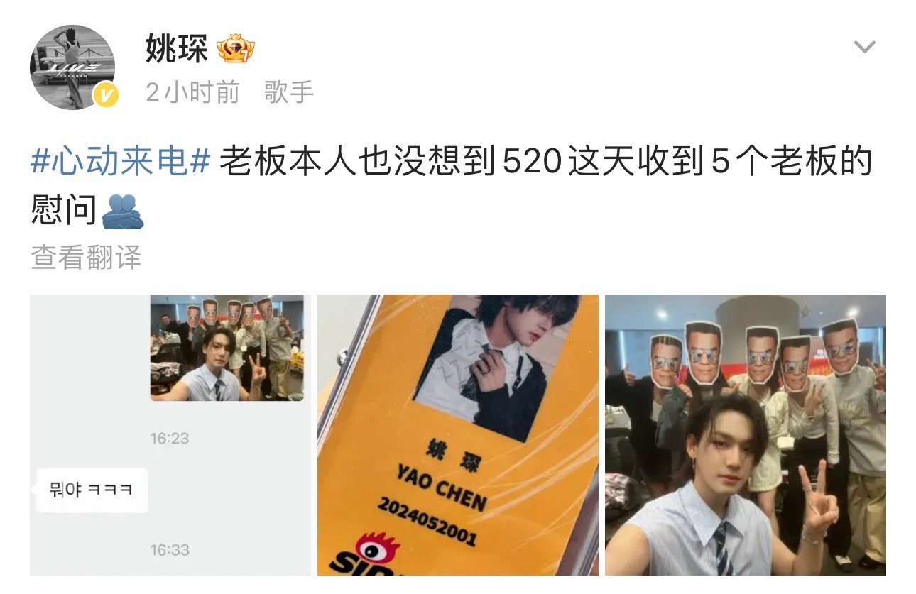 姚琛怎么这么幽默啊啊啊啊这身后五个JYP老板面具给我笑薯了！！！好可爱的互动！扫